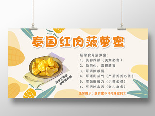 清新可爱泰国红肉菠萝蜜宣传展板宣传样式